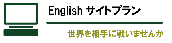 English（英語）サイト