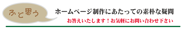 素朴な疑問にお答えします